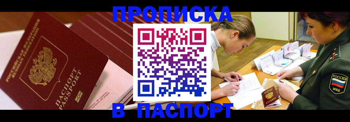 временная регистрация в квартире в Иланском