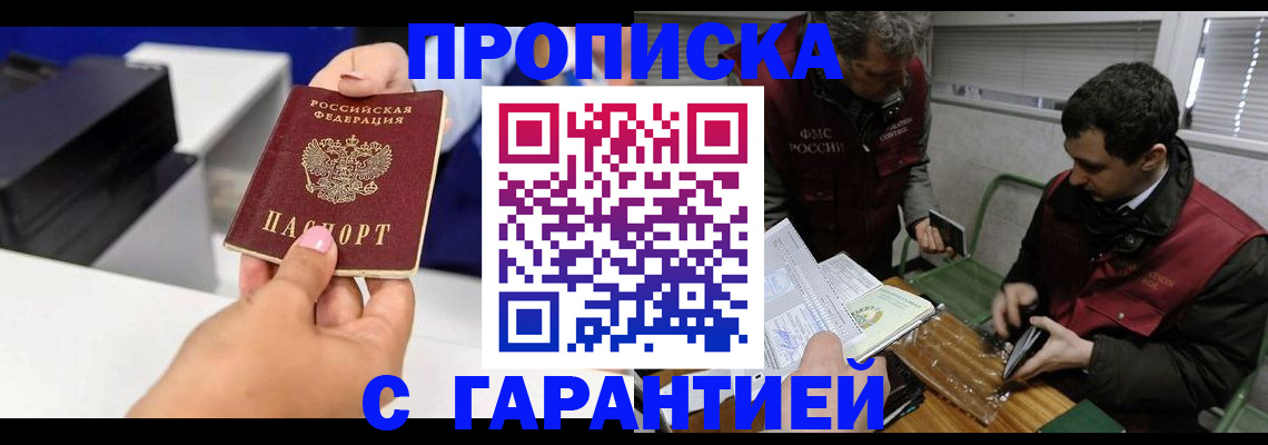 временная регистрация надежно в Иланском