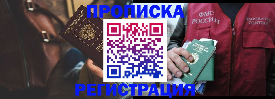 временная регистрация купить в Иланском