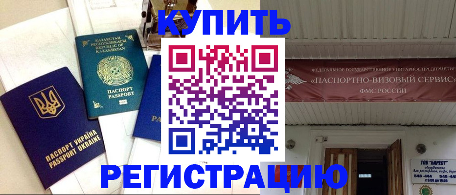 прописка законно в Иланском