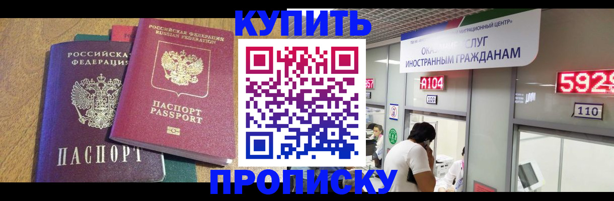 прописка в квартире в Иланском